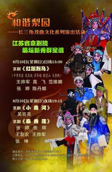 著名的京剧专业剧团_江苏省京剧院